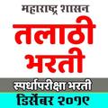 Talathi Exam App Marathi