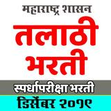 Talathi Exam App Marathi icône