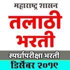 Talathi Exam App Marathi-icoon