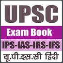 UPSC Exam Book Hindi APK
