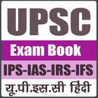 UPSC Exam Book Hindi आइकन