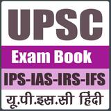 UPSC Exam Book Hindi icône