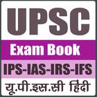UPSC Exam Book Hindi-icoon