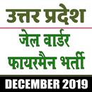 UP Jail Warder Fireman Examजेल वार्डर फायरमन भर्ती APK