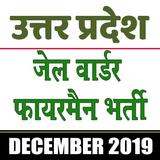 UP Jail Warder Fireman Examजेल वार्डर फायरमन भर्ती иконка