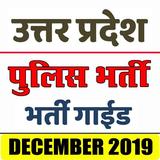 UP Police Constable Bhartiउत्तर प्रदेश पुलिस भर्ती ícone