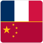 Chinese French Dictionary 圖標