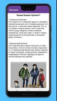 Буллинг imagem de tela 1