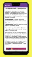 Буллинг imagem de tela 3