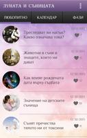 Съновник Lite screenshot 3