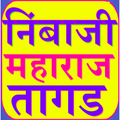 NIMBAJI MAHARAJ TAGAD