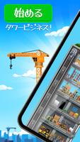 Tiny Tower ポスター