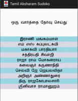 Tamil Aksharam Sudoku تصوير الشاشة 1