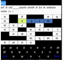 Hindi Crossword Paheli Affiche