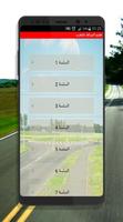 تعليم السياقة بالمغرب - ‎ Code de la Route capture d'écran 1