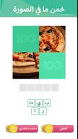 100 Pics Game | لعبة ١٠٠ صورة screenshot 1