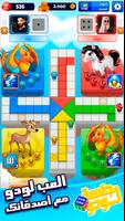 Jalsat LUDO جلسة لودو الملصق