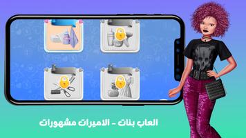 العاب بنات - الاميرات مشهورات تصوير الشاشة 3