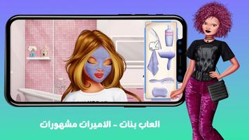 العاب بنات - الاميرات مشهورات الملصق