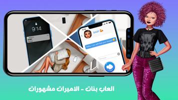 العاب بنات - الاميرات مشهورات تصوير الشاشة 1