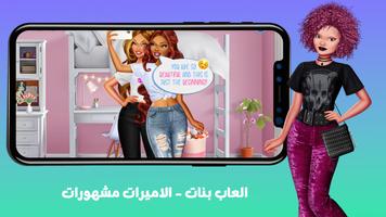 العاب بنات - الاميرات مشهورات تصوير الشاشة 2