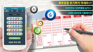 로또 번호 추천 & 오늘의 운세 포스터