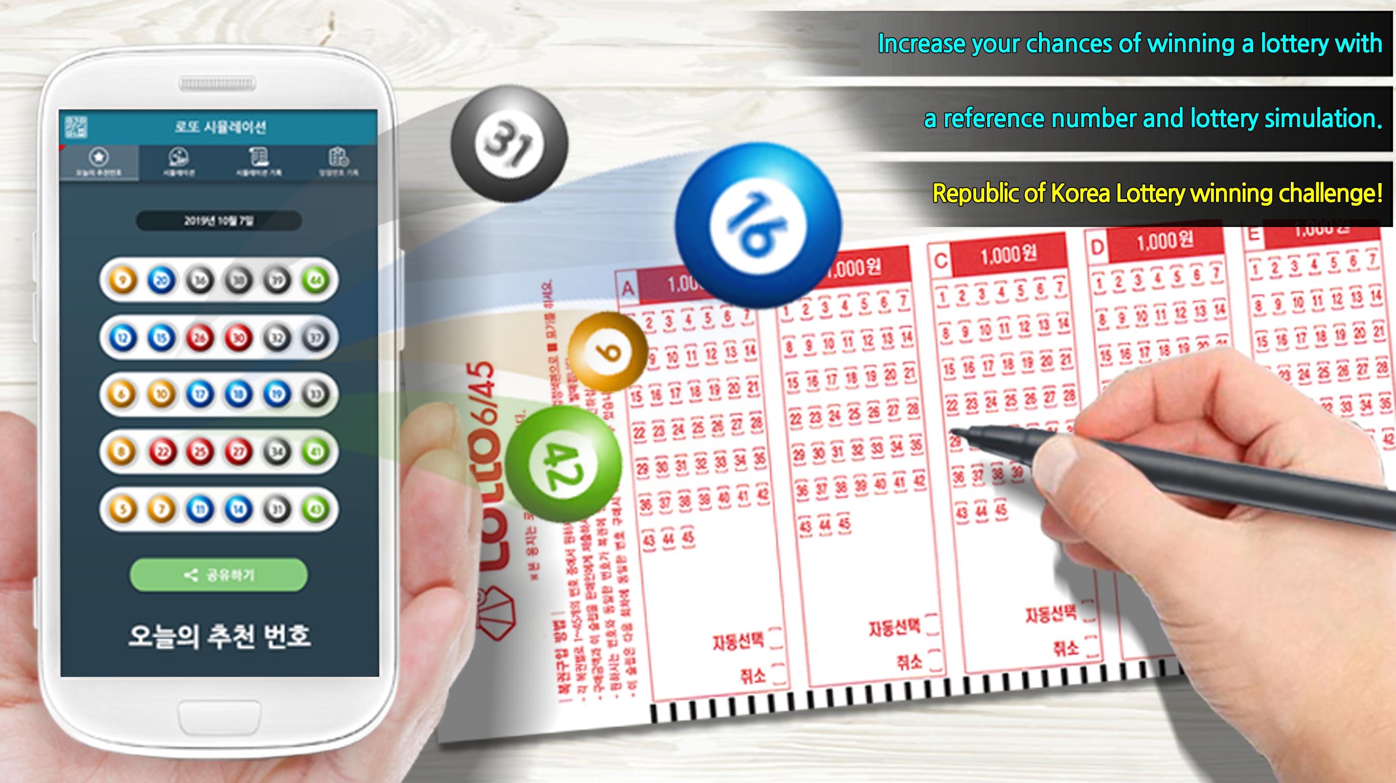 Korea Lotto Simulation Lottery Number Generator For Android Apk Download - free robux loto 1 16 download android apk aptoide