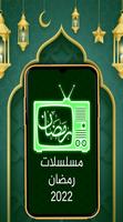 تلفاز رمضان 2022 Poster