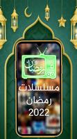 تلفاز رمضان 2022 captura de pantalla 2