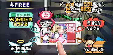 실제 인형뽑기-뽑기요(집에서 하는 원격 뽑기 게임, 무료플레이제공)