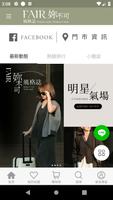 FAIR妳不可風格誌-妳的穿搭靈感庫 الملصق