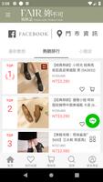 FAIR妳不可風格誌-妳的穿搭靈感庫 تصوير الشاشة 1