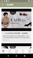 FAIR妳不可風格誌-妳的穿搭靈感庫 تصوير الشاشة 2