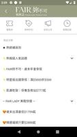 FAIR妳不可風格誌-妳的穿搭靈感庫 تصوير الشاشة 3