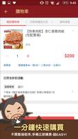 快車肉乾/肉紙 Ekran Görüntüsü 1