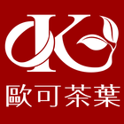 歐可茶葉 ikona