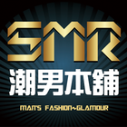 SMR潮男本鋪 港韓潮流平價服飾 иконка