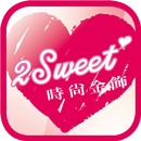 甜蜜約定 2sweet 時尚飾品專賣店 APK