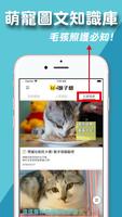 獅子貓寵物營養知識家 скриншот 3