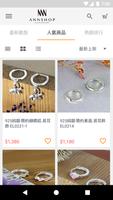 Annshop小安的店珠寶銀飾精品 screenshot 3