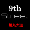 9th Street第九大道