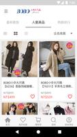 BOBO小中大尺碼 流行女裝 تصوير الشاشة 3