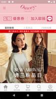 OUWEY歐薇:時尚女裝商城 الملصق