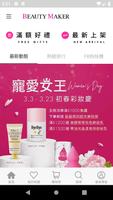 BeautyMaker流行美妝 Affiche