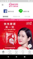 Poster iQueen愛女人購物網