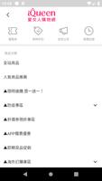 4 Schermata iQueen愛女人購物網