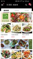 JB輕蔬食:世界首選萵苣品牌 Ekran Görüntüsü 3