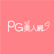 PG美人網91APP