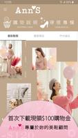 Ann'S妳的美鞋顧問 الملصق