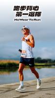 No Wear To Run 跑步不要穿 poster